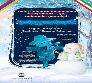 «Կյանքը շատ կարճ է» ներկայացումը